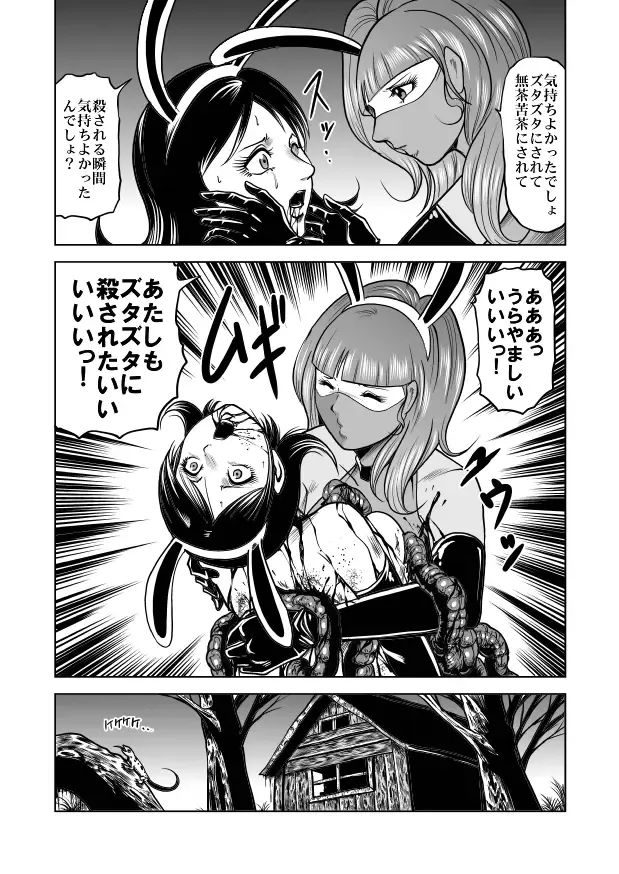[Kisirian] Jotai Hasai! Drill Goumonki Fhentai - Page 33