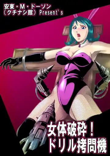 Read [Kisirian] Jotai Hasai! Drill Goumonki - Fhentai