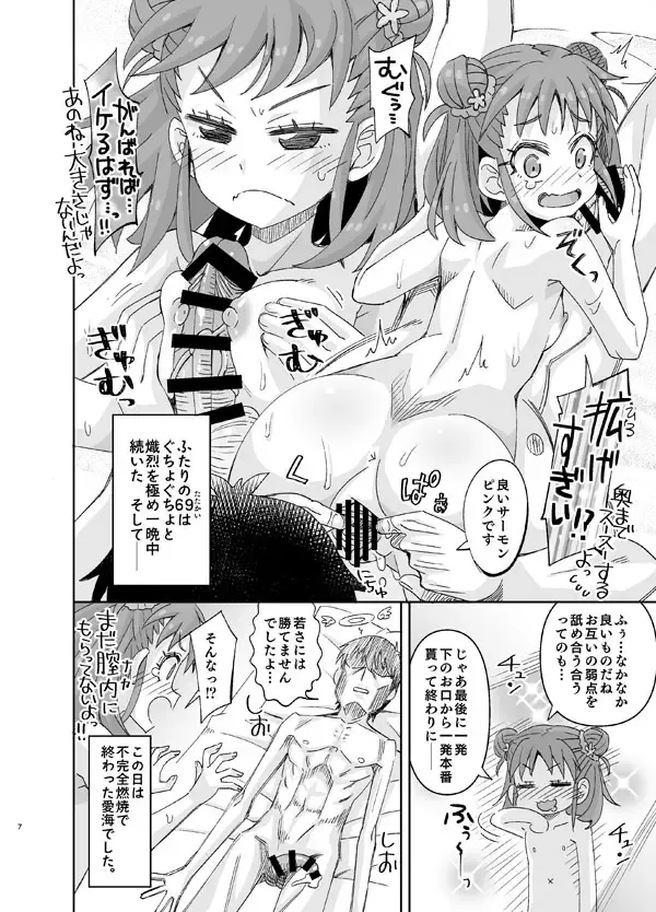 [Ra-men] Atsumi no Yawarakai Toko Nametai Producer Fhentai - Page 7
