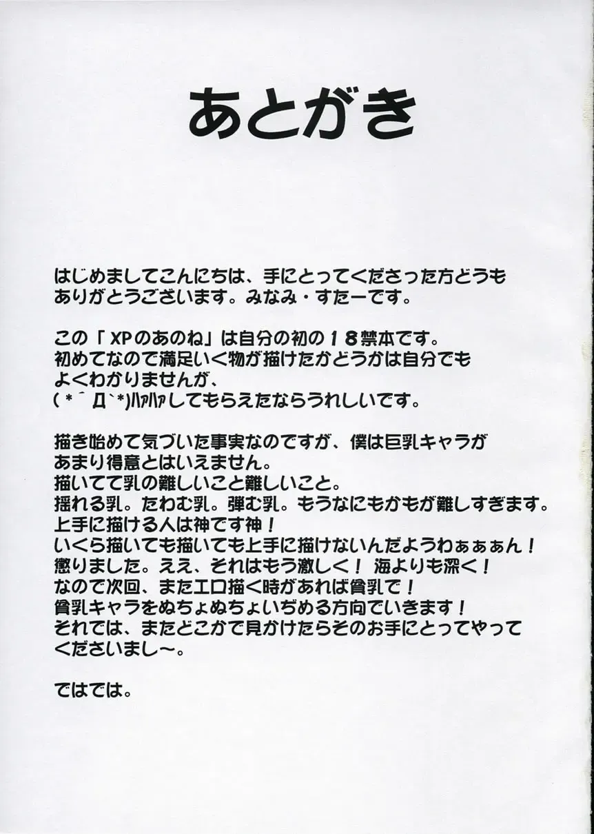 [Minami Star] XP NO ANONE Fhentai - Page 16