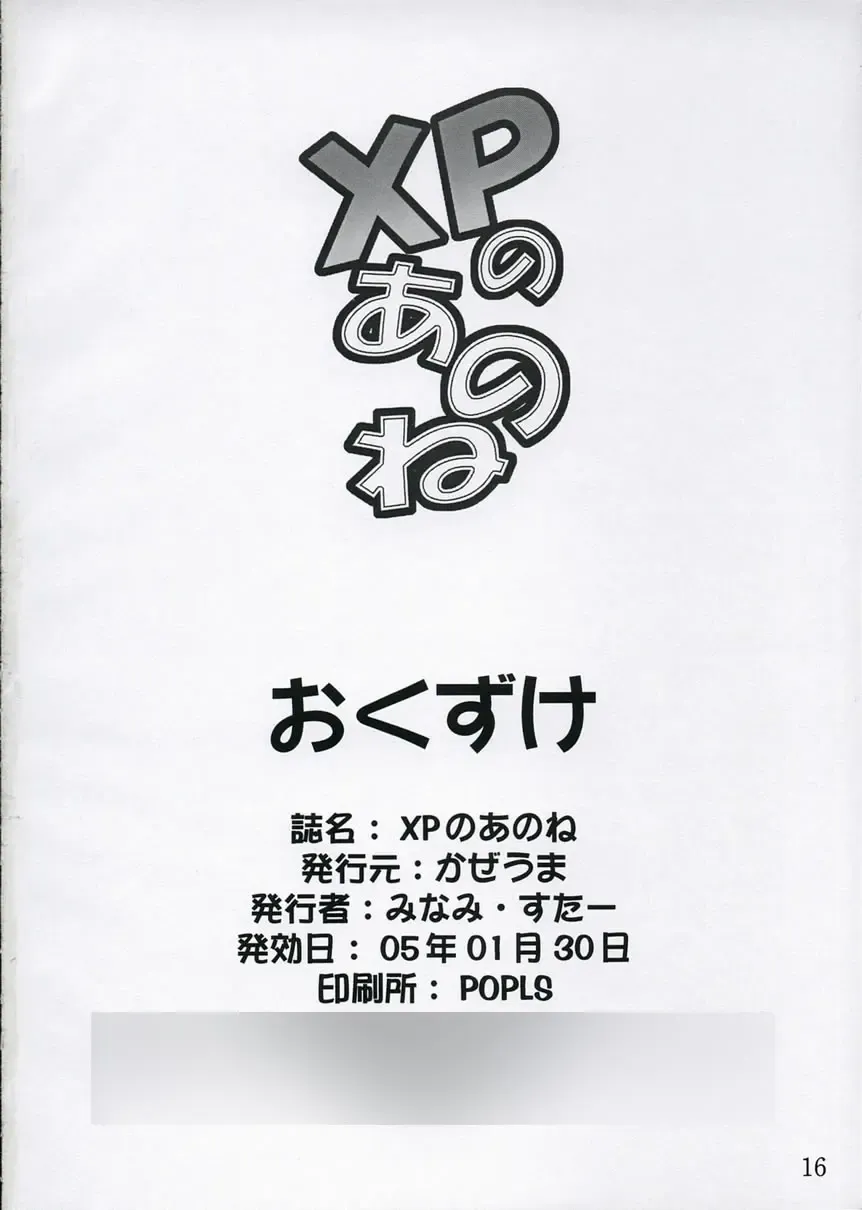 [Minami Star] XP NO ANONE Fhentai - Page 17