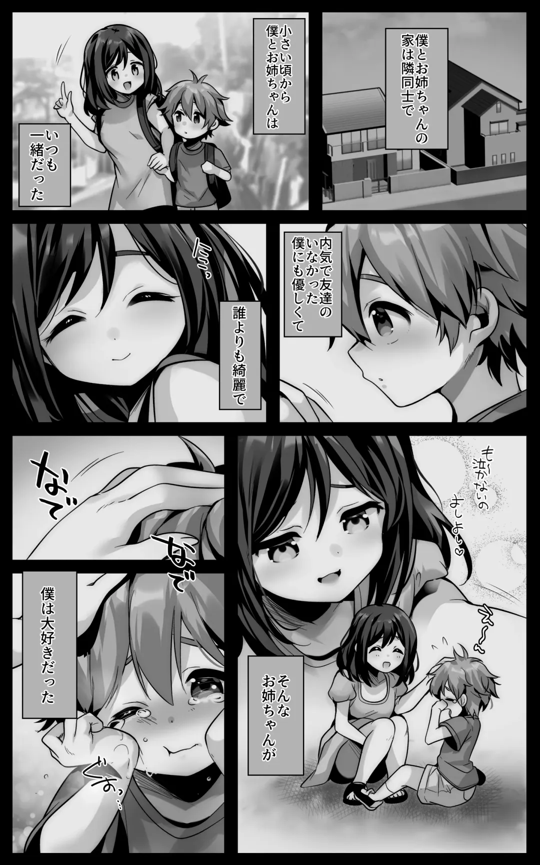 [Urute] 毎日のようにヌいてくれる大好きなお姉ちゃんとセックスしたい Fhentai - Page 5