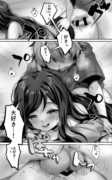 [Urute] 毎日のようにヌいてくれる大好きなお姉ちゃんとセックスしたい Fhentai - Page 25