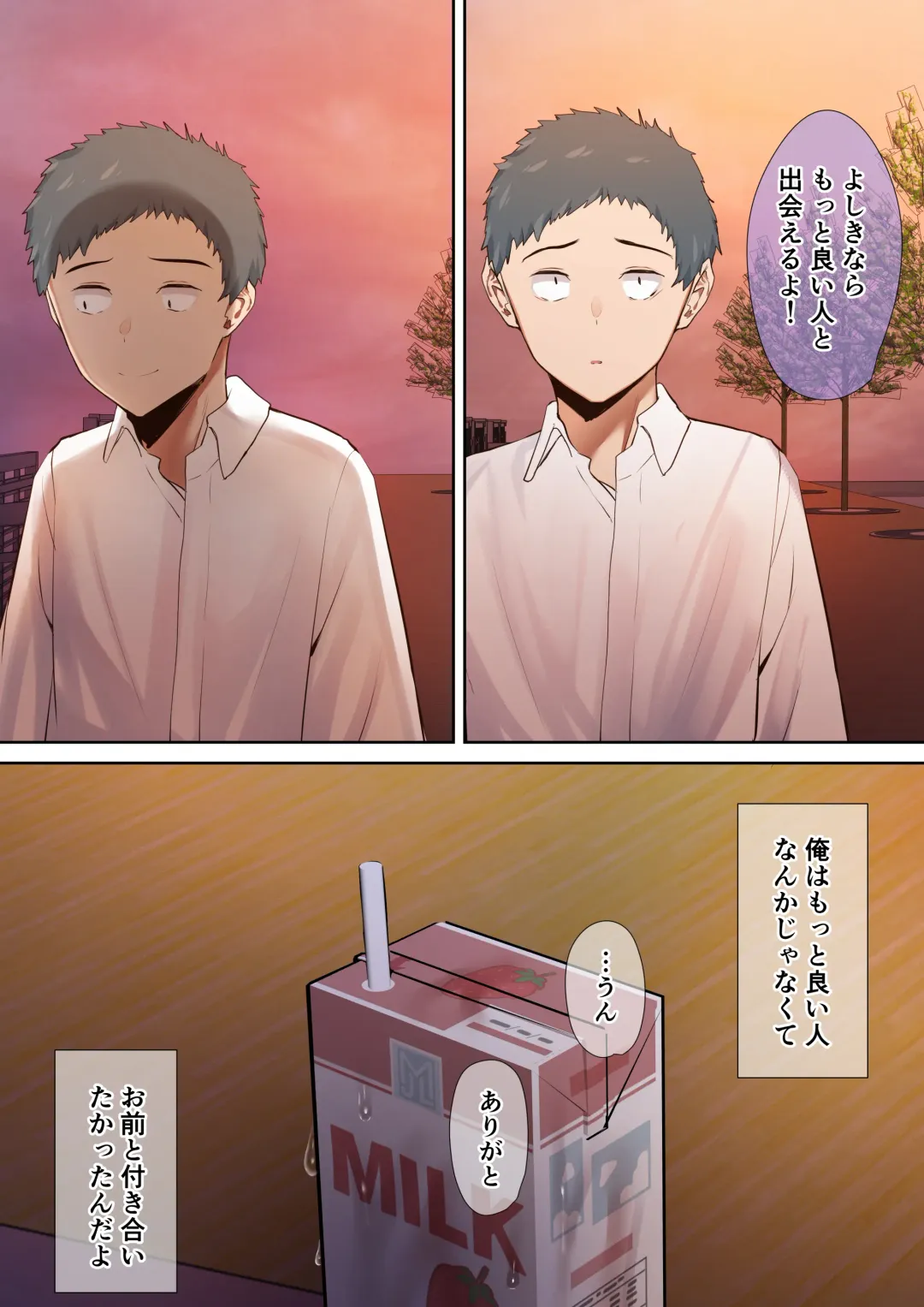 [Ubuo] いつも傍にいてくれたアイツが、ヤリチンによってメスにさせられる話。 Fhentai - Page 102