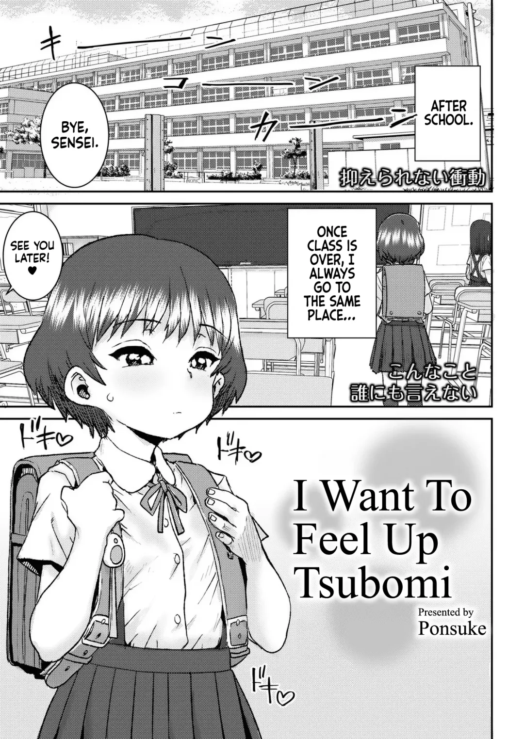 [Ponsuke] Tsubomi ni Furetakute | I Want to Feel Up Tsubomi Fhentai - Page 1