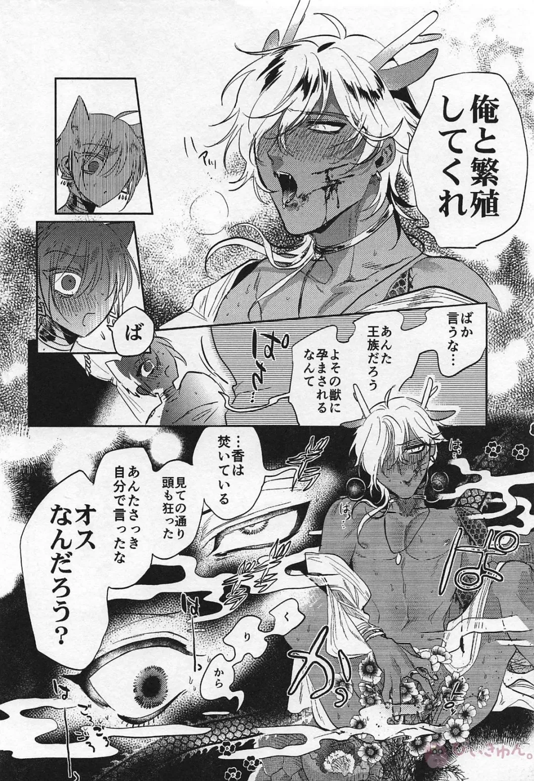 [Akiunko - Sakana] Ryuu no Hanayome Fhentai - Page 42