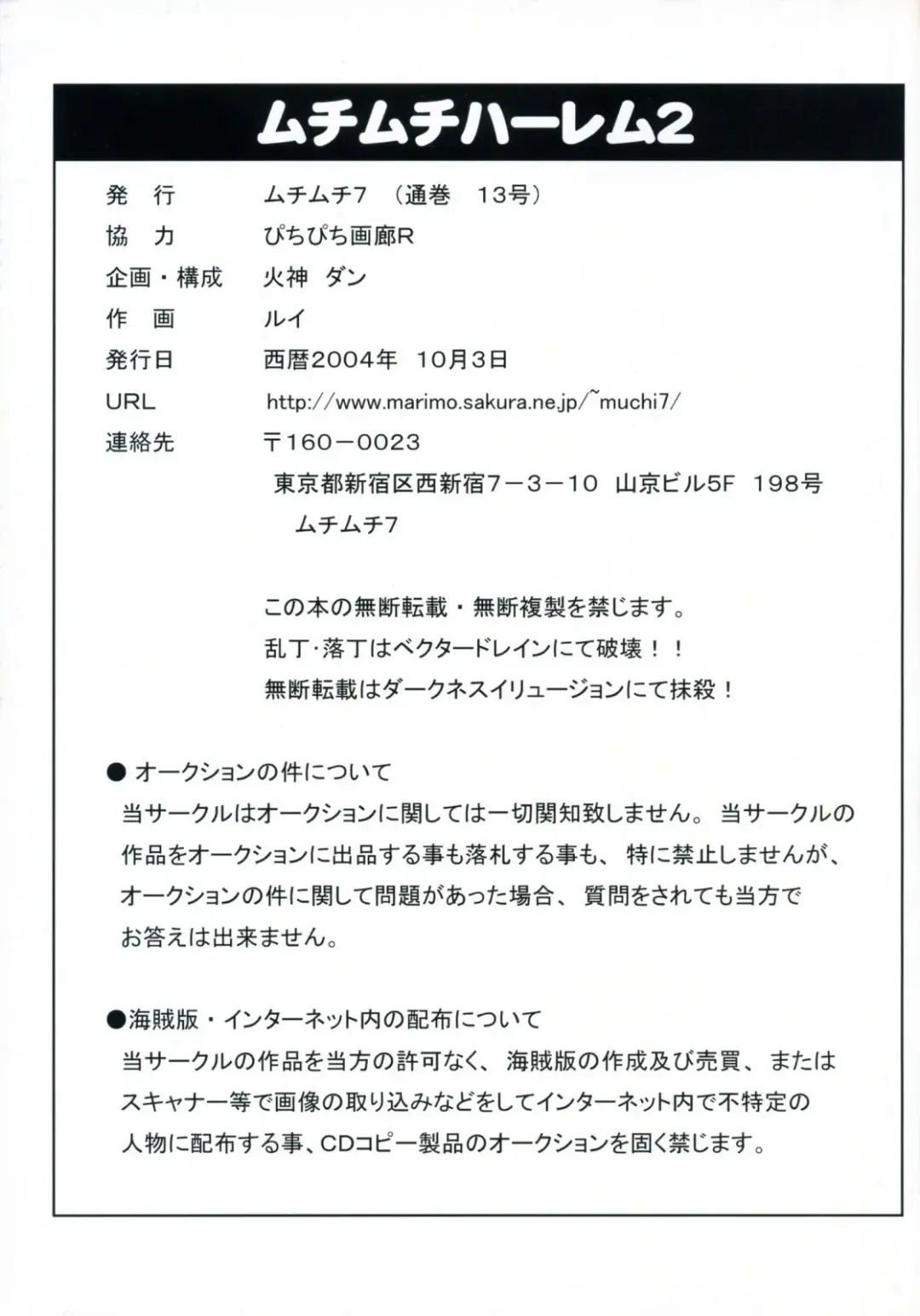 [Rui] Muchi Muchi Harem 2 Fhentai - Page 26