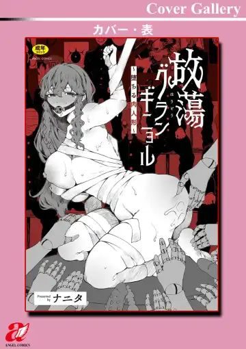 [Nanita] Hautou Grangignol ~Ochiru Niku Ningyou~ Fhentai - Page 185