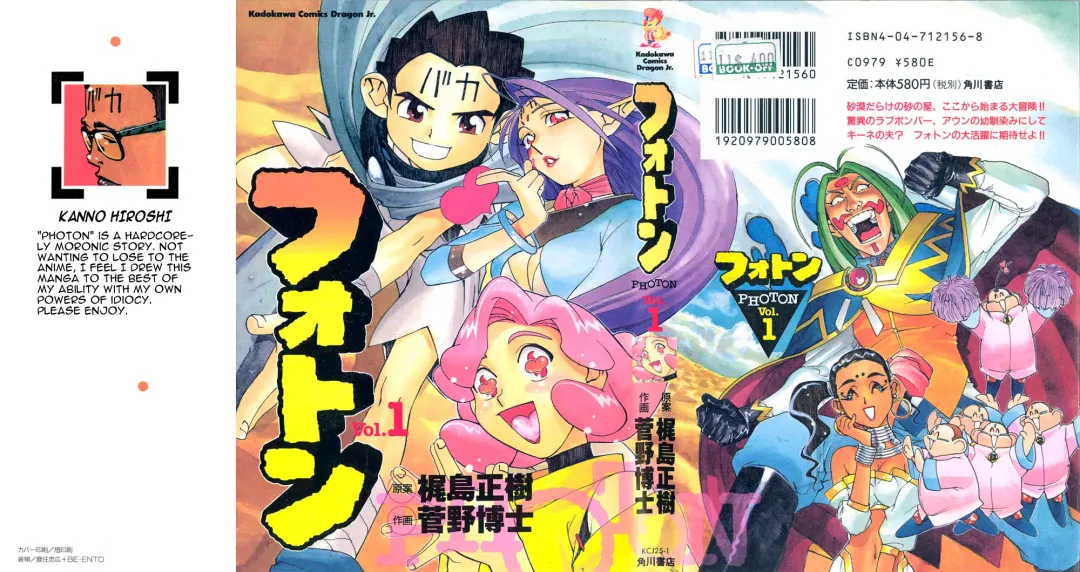 [Kajishima Masaki - Kanno Hiroshi] Photon 1 Fhentai - Page 1