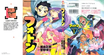 [Kajishima Masaki - Kanno Hiroshi] Photon 1 - Fhentai