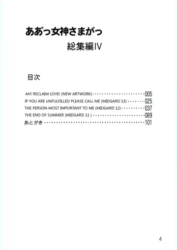 [Chiba Shuusaku] Ah! Megami-sama ga Soushuuhen 4 Fhentai - Page 4