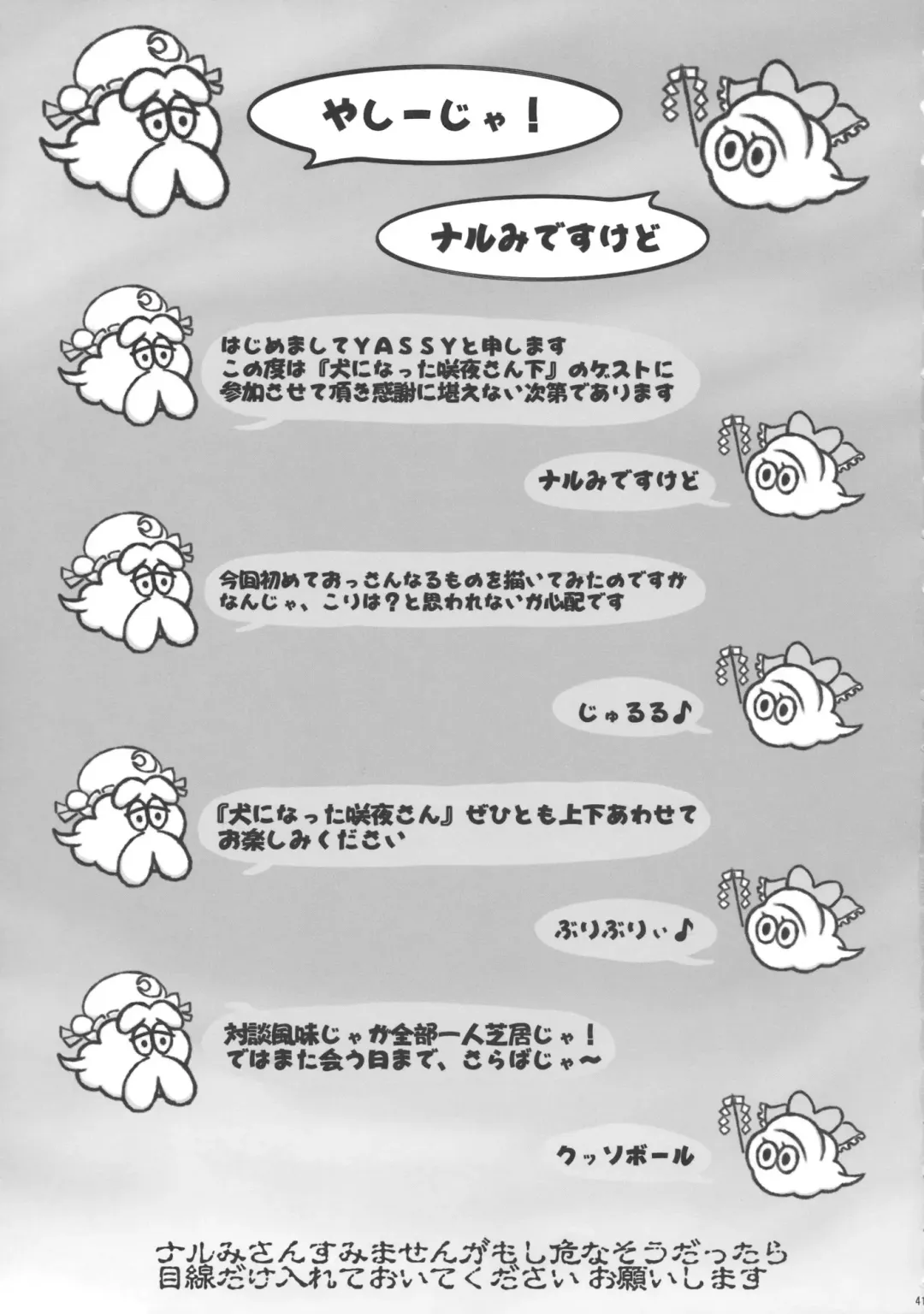 [Narumi - Yassy] Inu ni Natta Sakuya-san Ge Fhentai - Page 41