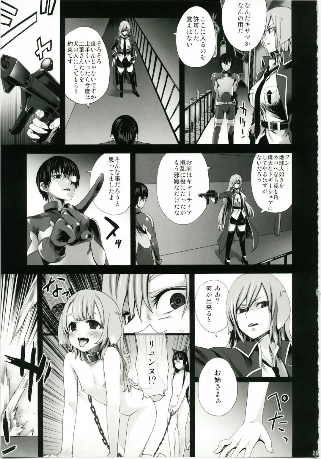 [Asanagi] Victim Girls 10 - It's Training Cats and Dogs. Fhentai - Page 29