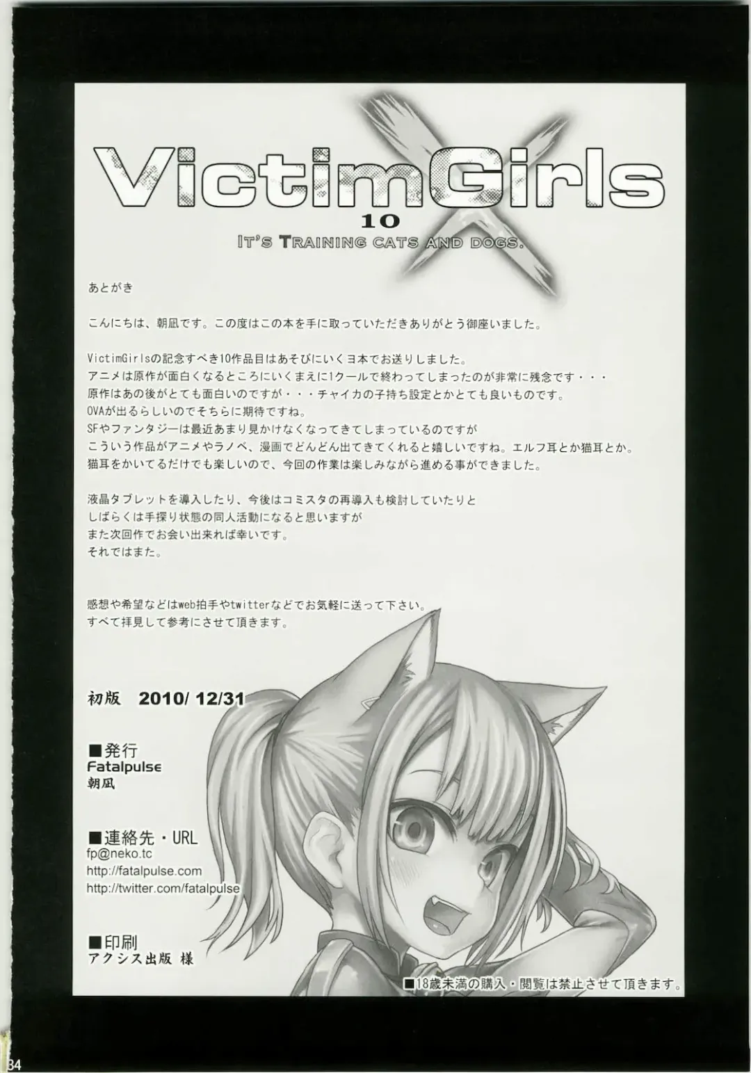 [Asanagi] Victim Girls 10 - It's Training Cats and Dogs. Fhentai - Page 34