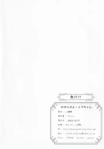 [Dyon] Wakarase Rumia-chan | Correcting Rumia Fhentai - Page 23