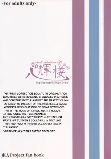 [Dyon] Wakarase Rumia-chan | Correcting Rumia Fhentai - Page 24