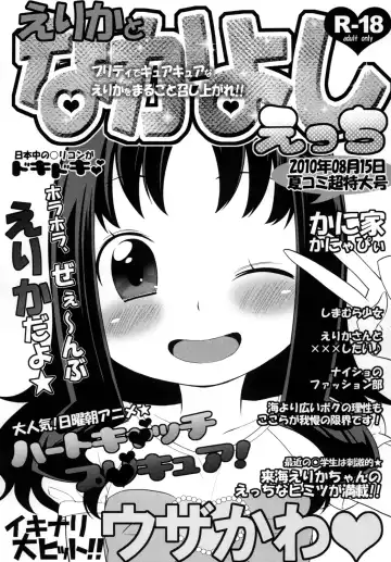 [Kanyapyi] Erika to Nakayoshi Ecchi Fhentai - Page 2