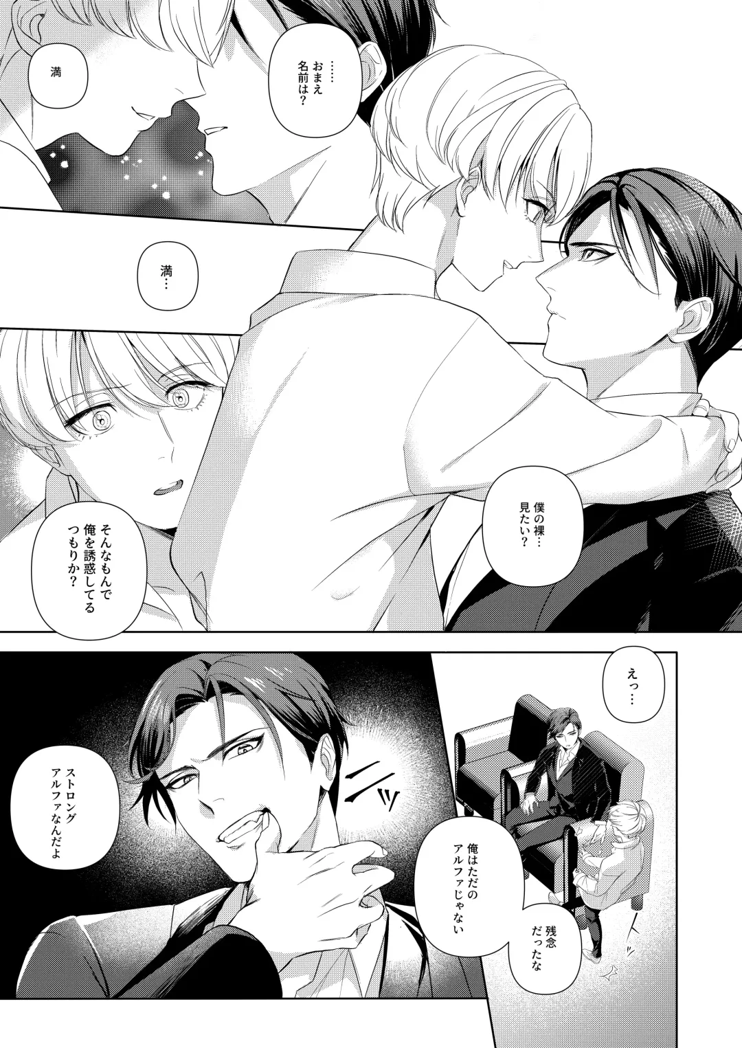 [Ohema] [パコズ (おへま, 落合海, 曇り山田) ストロング・アルファの快楽絶頂の誘惑 Fhentai - Page 10