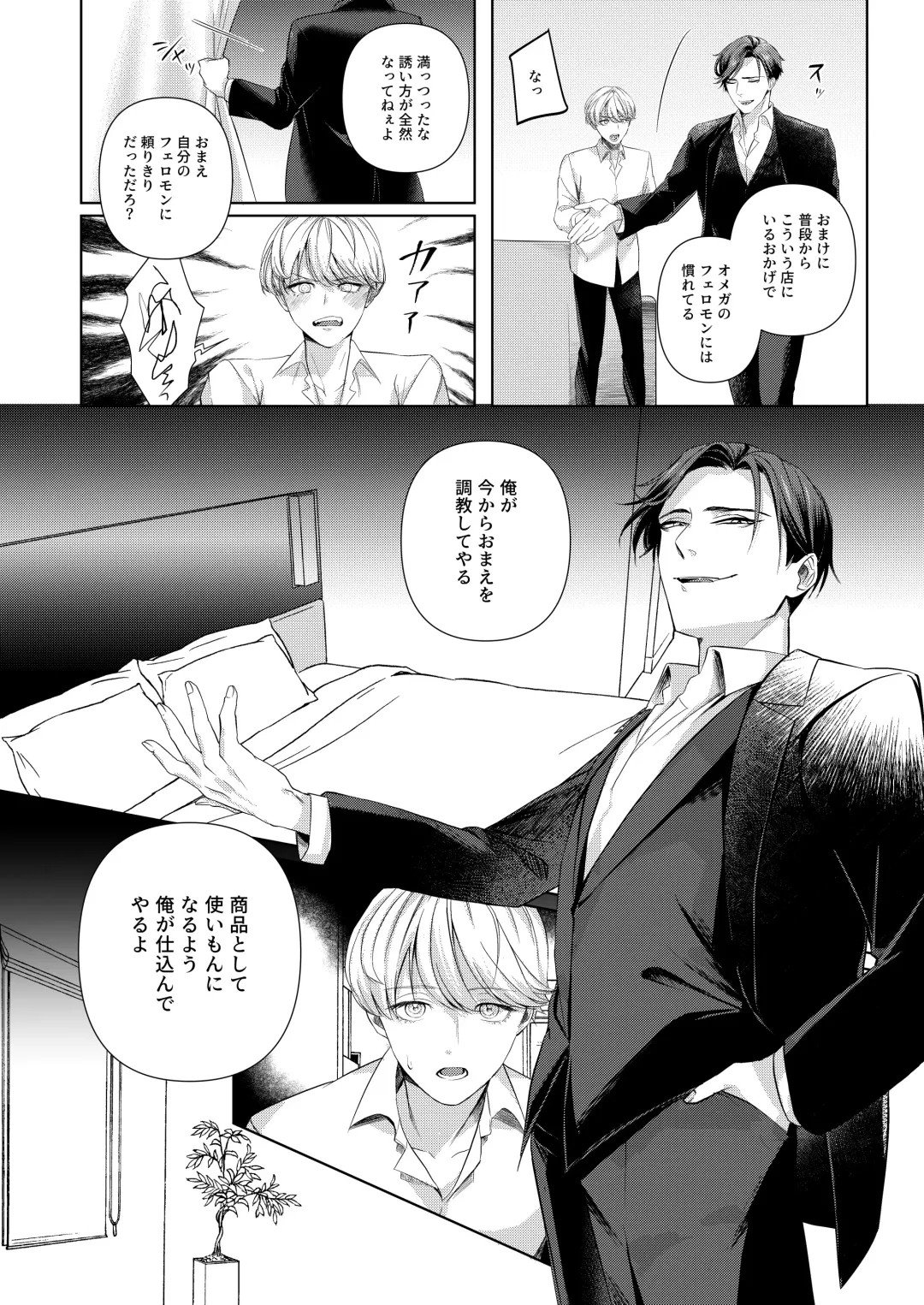 [Ohema] [パコズ (おへま, 落合海, 曇り山田) ストロング・アルファの快楽絶頂の誘惑 Fhentai - Page 11