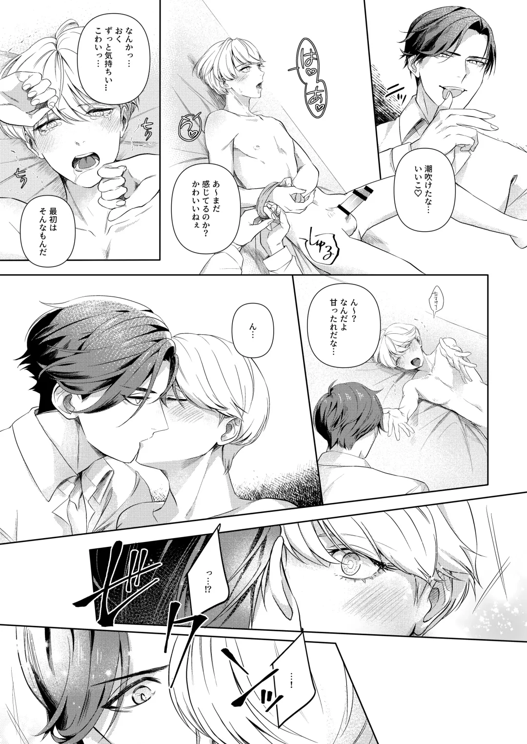 [Ohema] [パコズ (おへま, 落合海, 曇り山田) ストロング・アルファの快楽絶頂の誘惑 Fhentai - Page 18