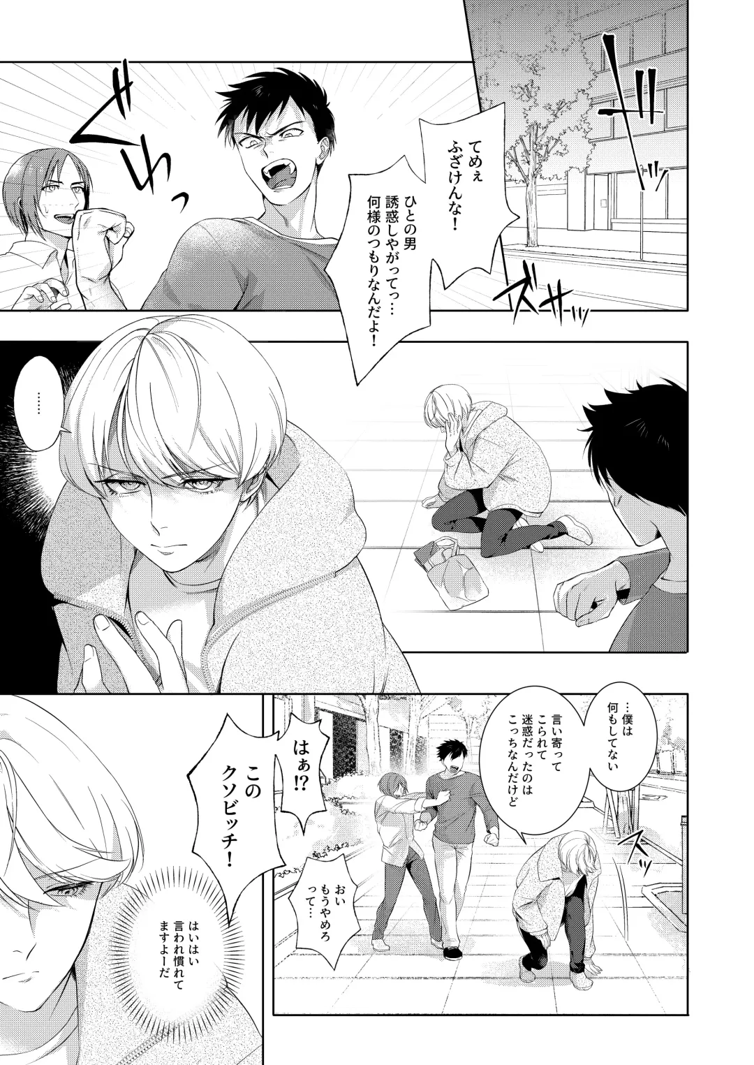 [Ohema] [パコズ (おへま, 落合海, 曇り山田) ストロング・アルファの快楽絶頂の誘惑 Fhentai - Page 2