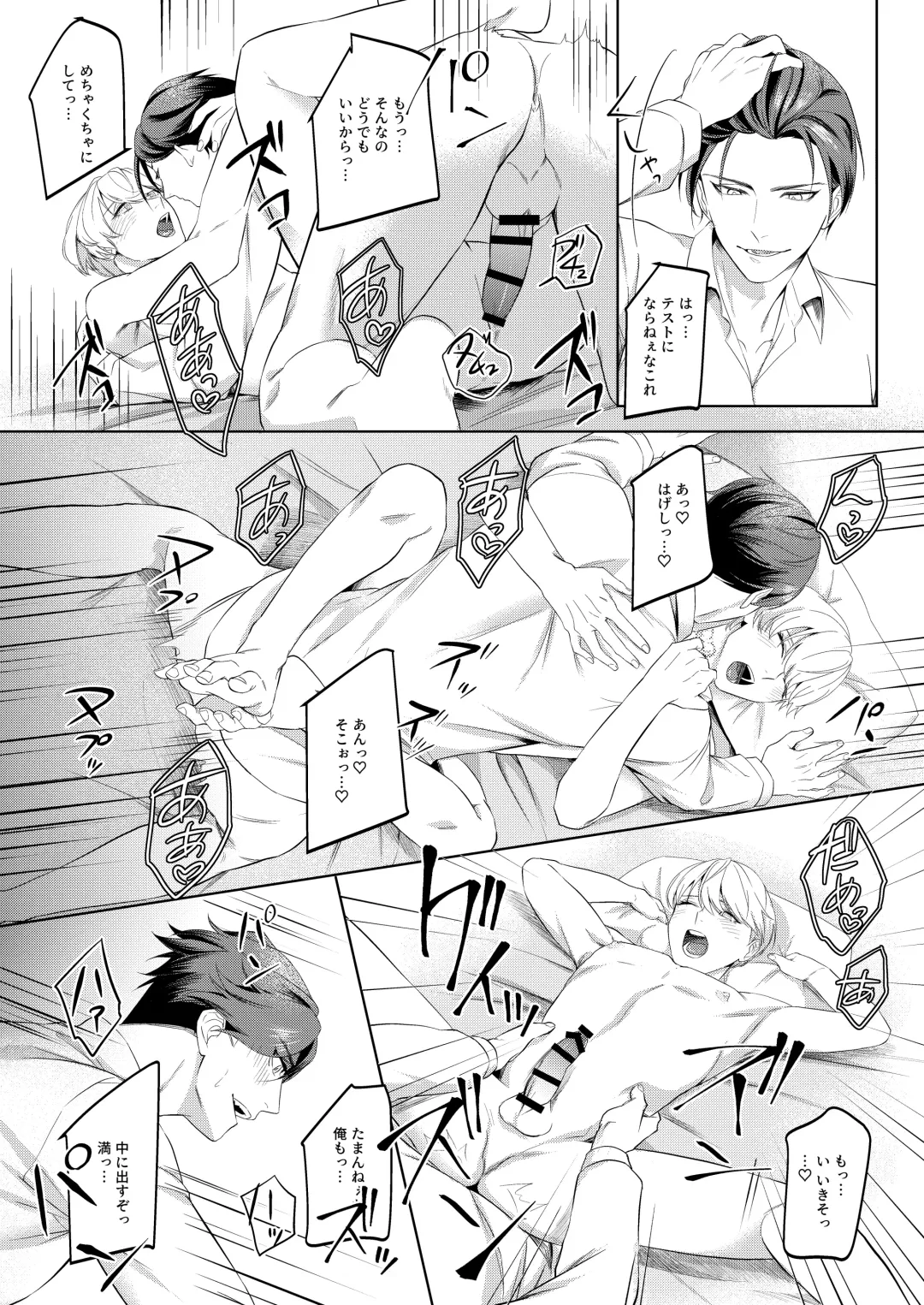 [Ohema] [パコズ (おへま, 落合海, 曇り山田) ストロング・アルファの快楽絶頂の誘惑 Fhentai - Page 23