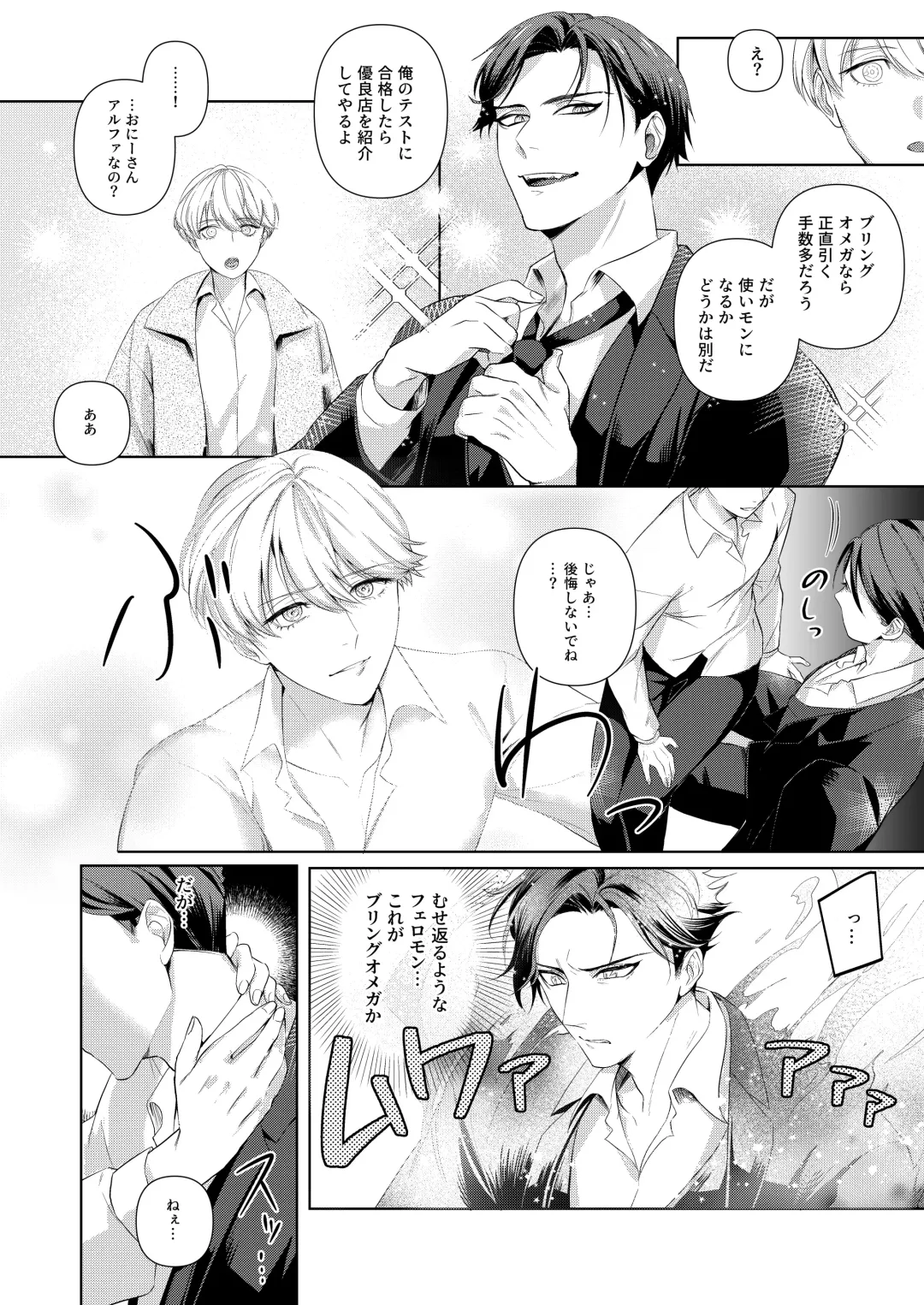 [Ohema] [パコズ (おへま, 落合海, 曇り山田) ストロング・アルファの快楽絶頂の誘惑 Fhentai - Page 9