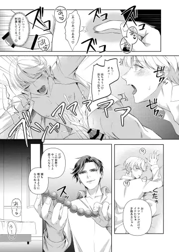 [Ohema] [パコズ (おへま, 落合海, 曇り山田) ストロング・アルファの快楽絶頂の誘惑 Fhentai - Page 14