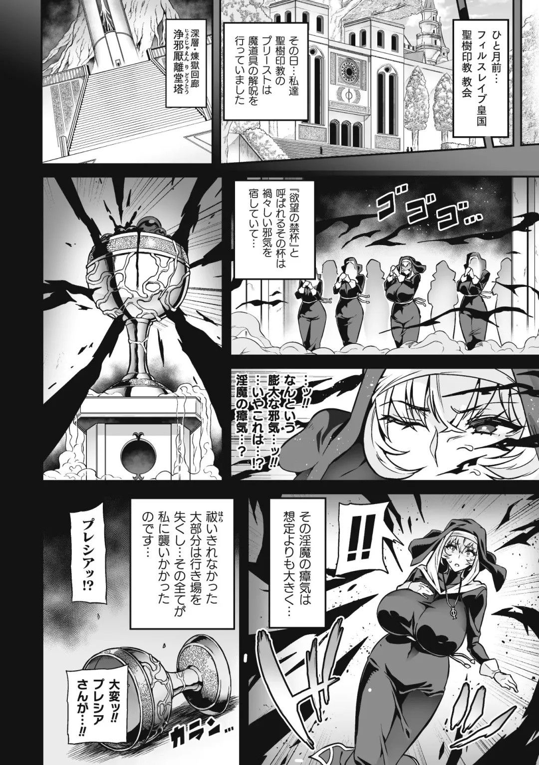[Hatoba Akane] Venom Roses ~Kirei na Bara ni wa Doku ga Aru~ Fhentai - Page 32