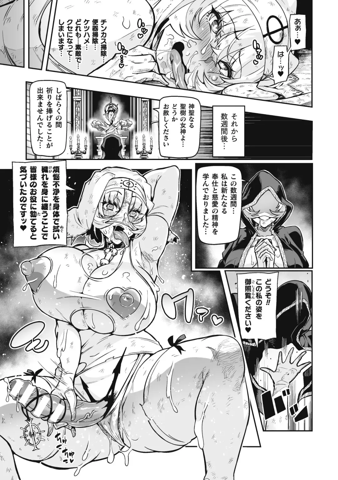 [Hatoba Akane] Venom Roses ~Kirei na Bara ni wa Doku ga Aru~ Fhentai - Page 47