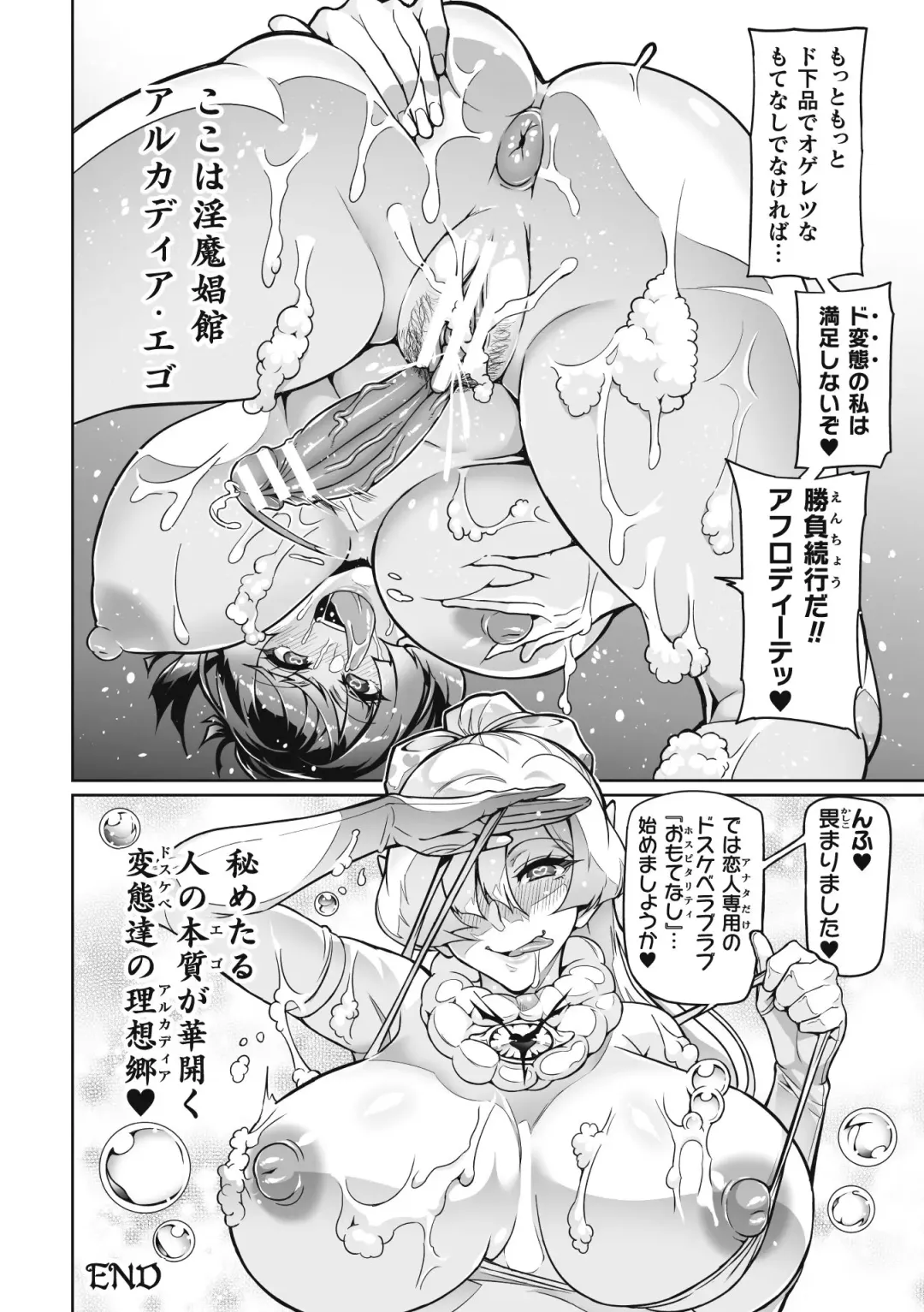 [Hatoba Akane] Venom Roses ~Kirei na Bara ni wa Doku ga Aru~ Fhentai - Page 84