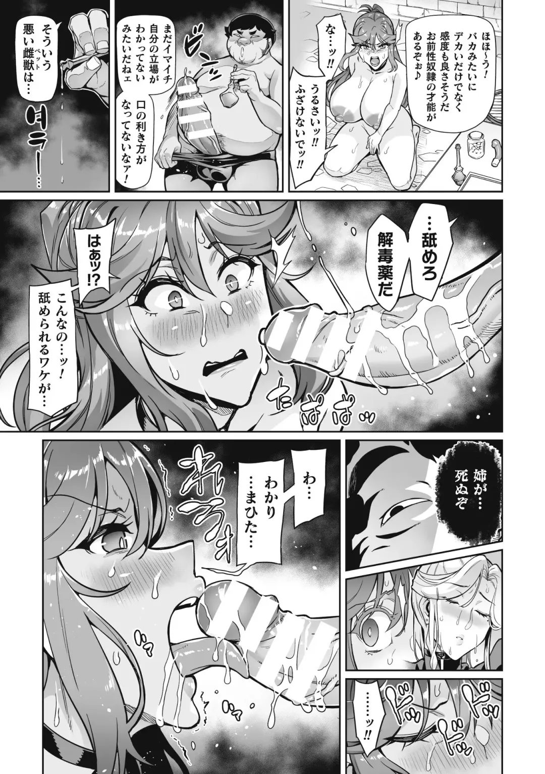 [Hatoba Akane] Venom Roses ~Kirei na Bara ni wa Doku ga Aru~ Fhentai - Page 97