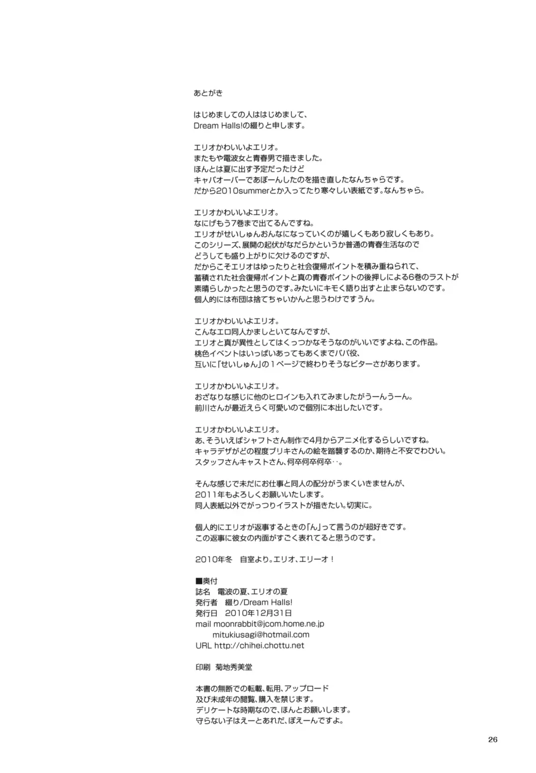 [Tsuzuri] Denpa no Natsu, Erio no Natsu Fhentai - Page 25