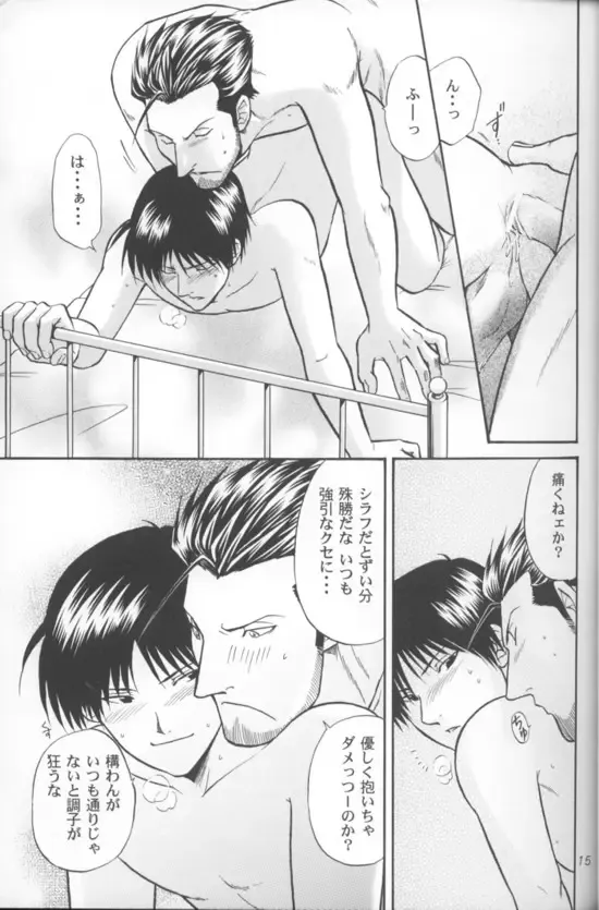 [Kodaka Kazuma] Aperitif Fhentai - Page 14