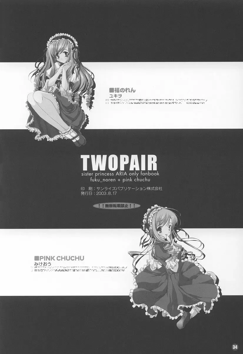 [Mikeou - Yukiwo] Two Pair Fhentai - Page 33