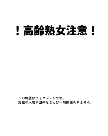 Read [Tarenagashi] ２人のばばあ - Fhentai