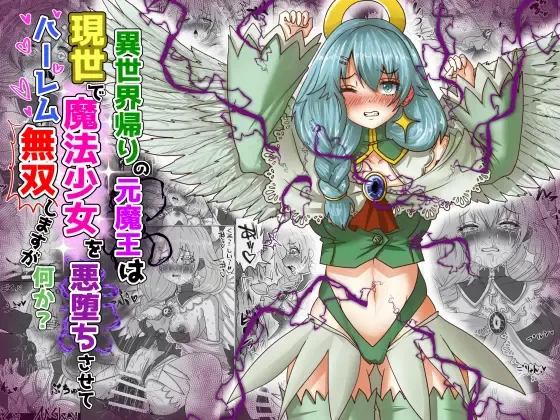 [Teika Nou] 転生者に加護を与える女神たちを邪悪なチートスレイヤーが絶望のどん底に突き落としますが何か?【大天使序列8位編】Vol 17 Fhentai - Page 1