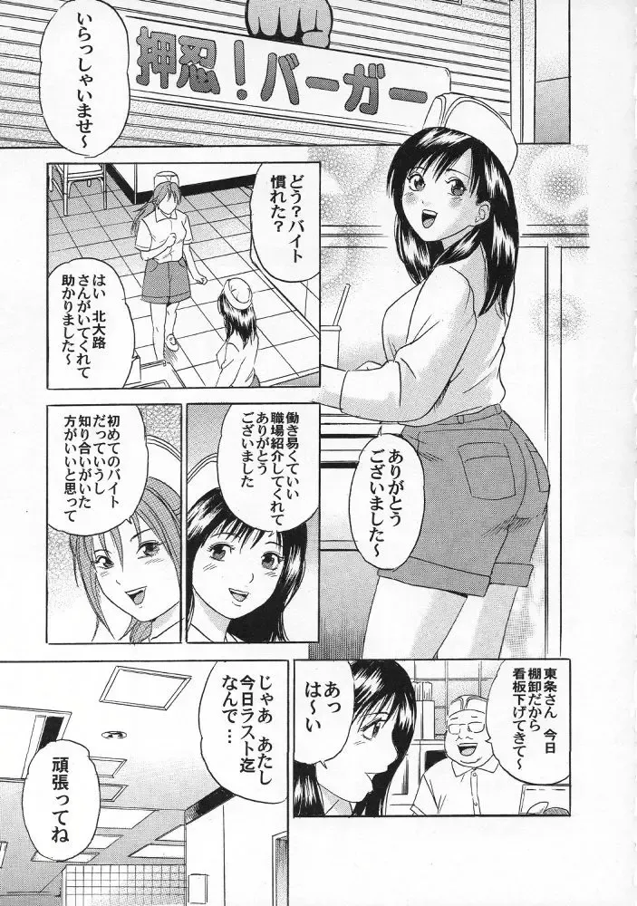 [Fujiwara Noriwo - Kotobuki Utage - Tanaka Naburu] PM06 Ichigo Gari Fhentai - Page 28