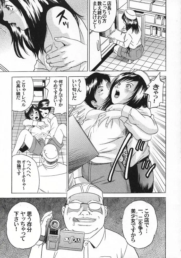 [Fujiwara Noriwo - Kotobuki Utage - Tanaka Naburu] PM06 Ichigo Gari Fhentai - Page 30