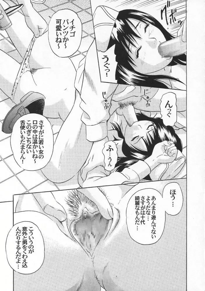 [Fujiwara Noriwo - Kotobuki Utage - Tanaka Naburu] PM06 Ichigo Gari Fhentai - Page 32