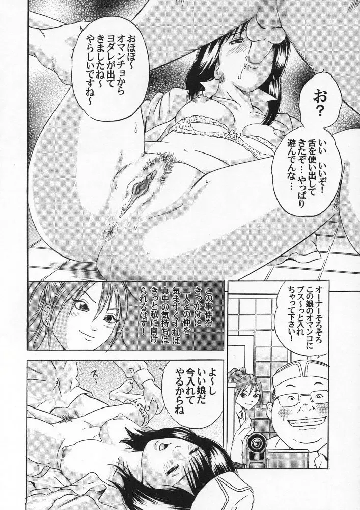 [Fujiwara Noriwo - Kotobuki Utage - Tanaka Naburu] PM06 Ichigo Gari Fhentai - Page 33