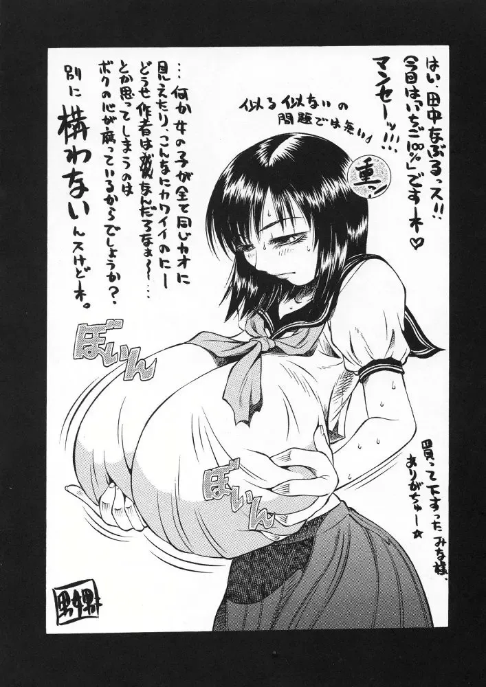 [Fujiwara Noriwo - Kotobuki Utage - Tanaka Naburu] PM06 Ichigo Gari Fhentai - Page 43