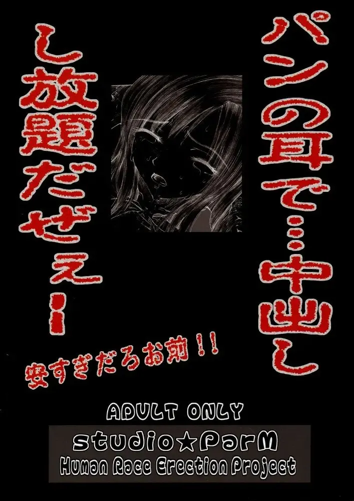 [Fujiwara Noriwo - Kotobuki Utage - Tanaka Naburu] PM06 Ichigo Gari Fhentai - Page 50