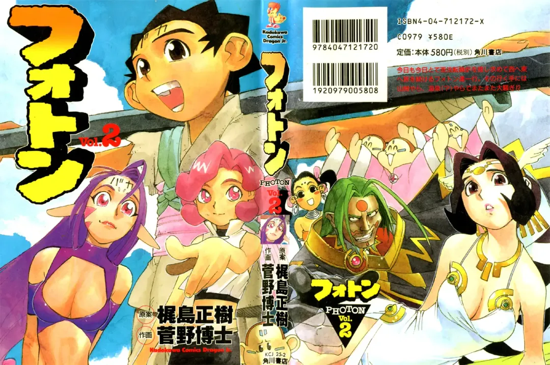 [Kajishima Masaki - Kanno Hiroshi] Photon 2 Ch. 7 Fhentai - Page 1