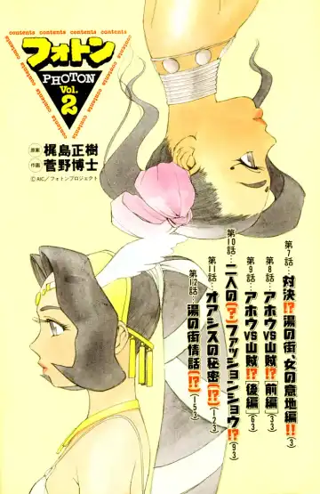 [Kajishima Masaki - Kanno Hiroshi] Photon 2 Ch. 7 Fhentai - Page 5