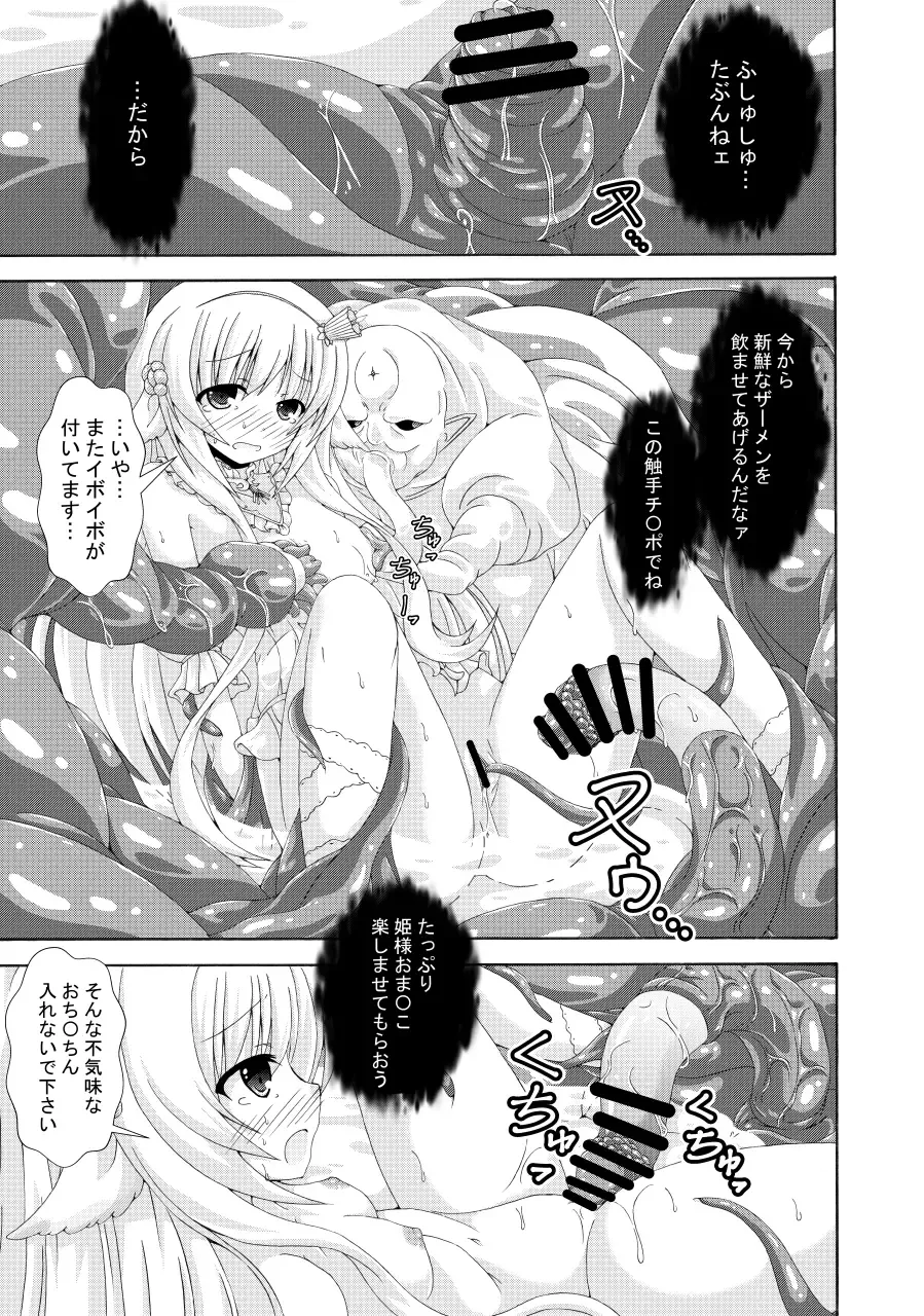 [Yumeno Shiya] 眠り姫の怪人退治 Fhentai - Page 10