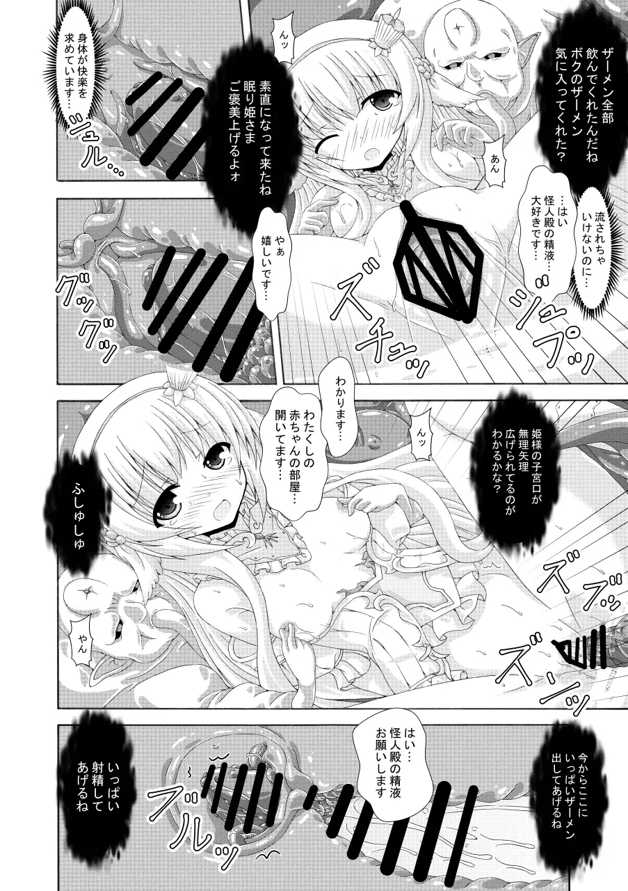 [Yumeno Shiya] 眠り姫の怪人退治 Fhentai - Page 15