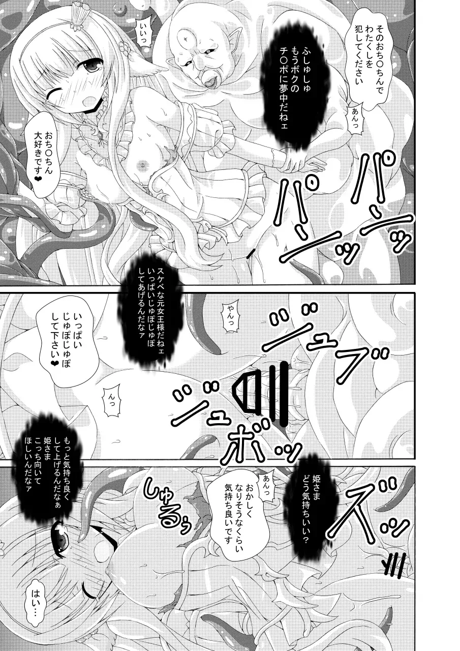 [Yumeno Shiya] 眠り姫の怪人退治 Fhentai - Page 17