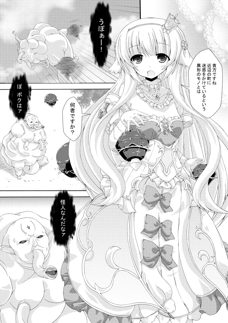 [Yumeno Shiya] 眠り姫の怪人退治 Fhentai - Page 2