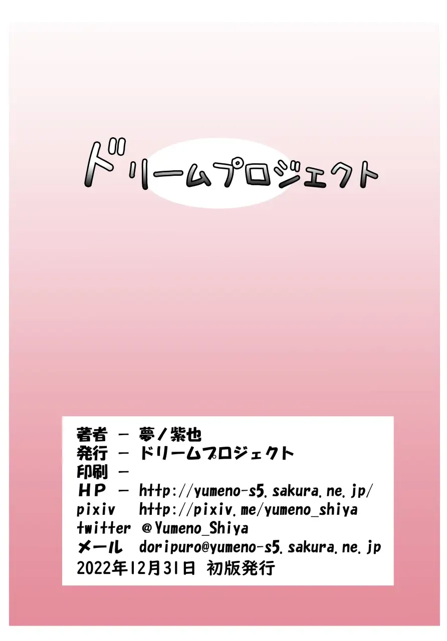 [Yumeno Shiya] 眠り姫の怪人退治 Fhentai - Page 21